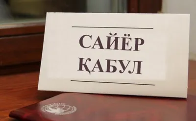 'Суд-ҳуқуқ масалалари бўйича оммавий қабуллар Самарқанд ва Тошкент вилоятларида давом эттирилади'ning rasmi