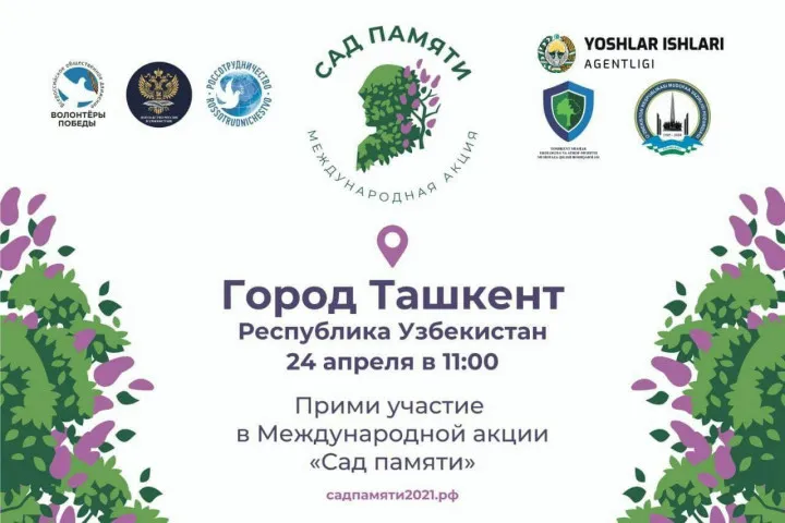 Изображение 'На территории "Парка Победы" в Ташкенте создадут "Сад памяти"'