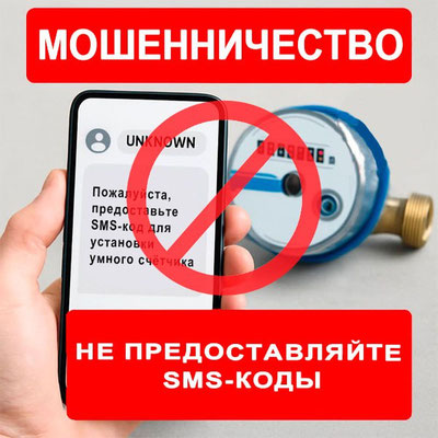 Изрображение 'В Ташкенте предостерегли от мошенников, собирающих "онлайн заявки на смарт-счетчики"'